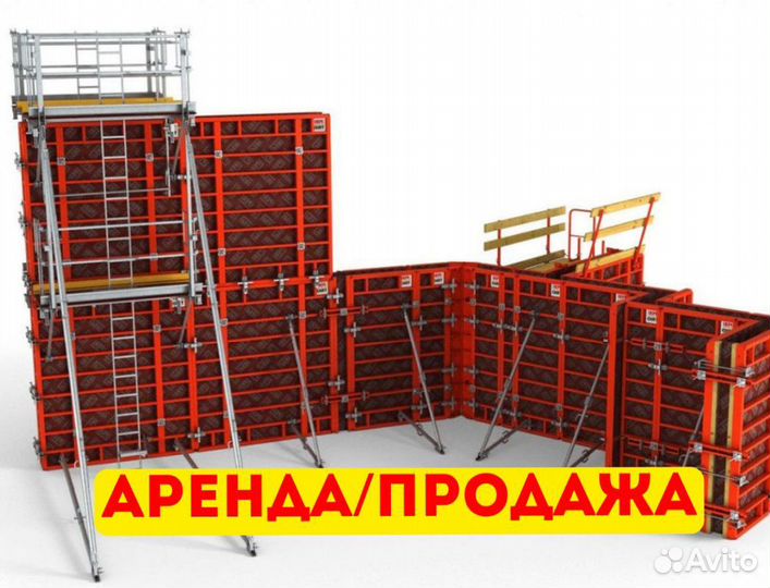 Опалубка щитовая продажа и аренда