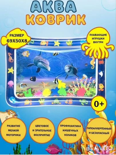 Детский водный коврик