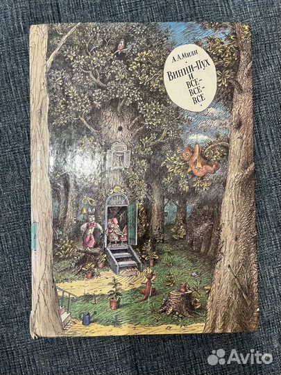 Винни пухи все все все А. Милн