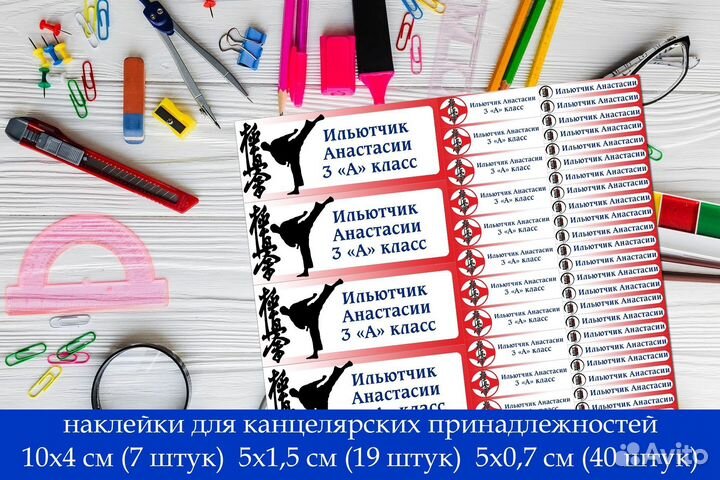 Наклейки на канцтовары именные