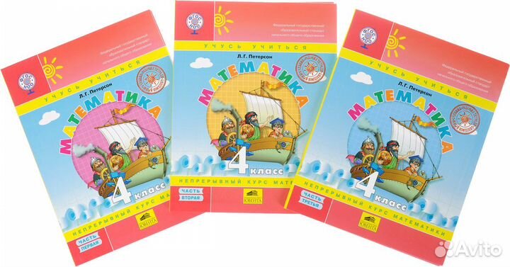 Продам Математика Петерсон 4 класс