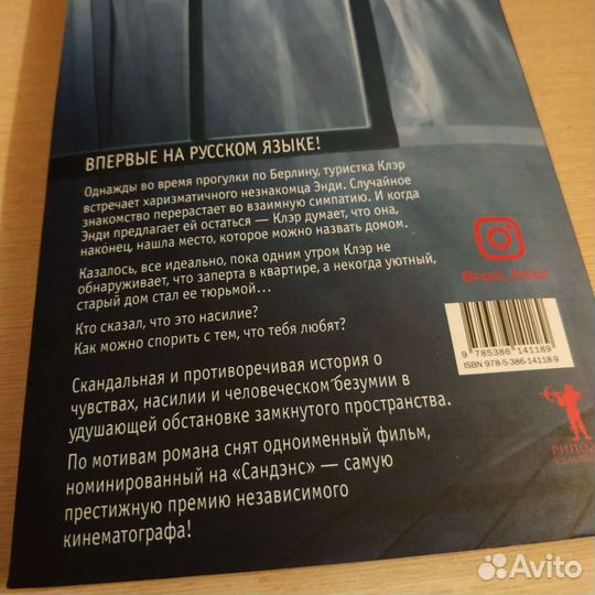 Берлинский синдром