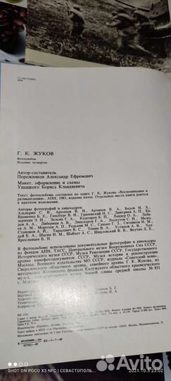 Книга Г. К. Жуков