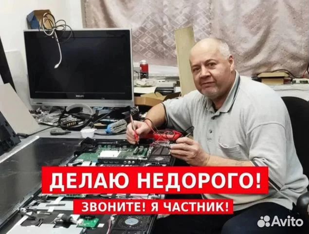 Мастер на дом, ремонт телевизоров, кофемашин