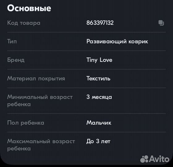 Детский игровой коврик