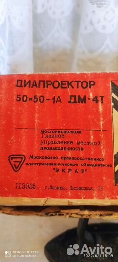 Диапроэктор Фильмоскоп (слайды, диафильмы)