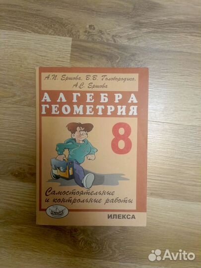 Учебник по алгебере 8 класс Ершова