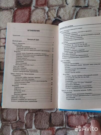 Самоучитель немецкого языка