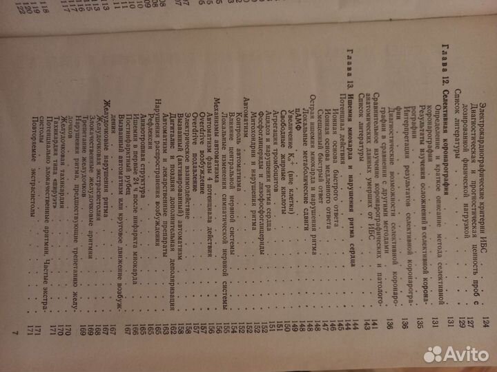 Медицинская книги по стенокардии. Стенокардия