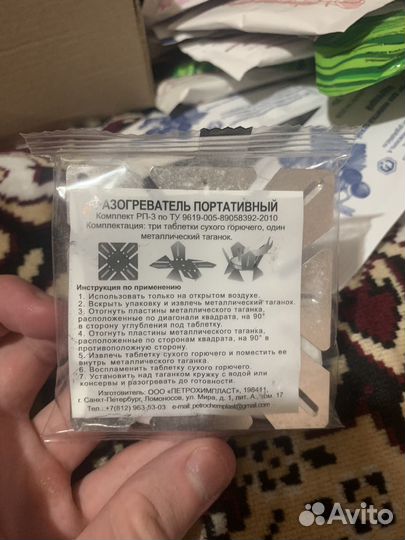 Разогреватель портативный