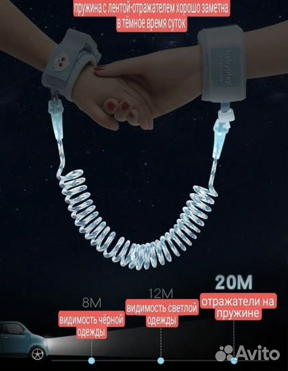 Вожжи для ребенка