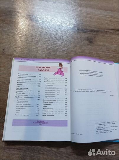 Мать и дитя, книга для родителей