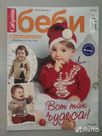 Журналы новые Boutique Бутик Сабрина вязание, беби