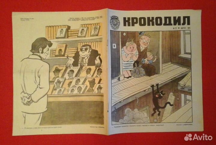 Журналы Крокодил за 1975 год