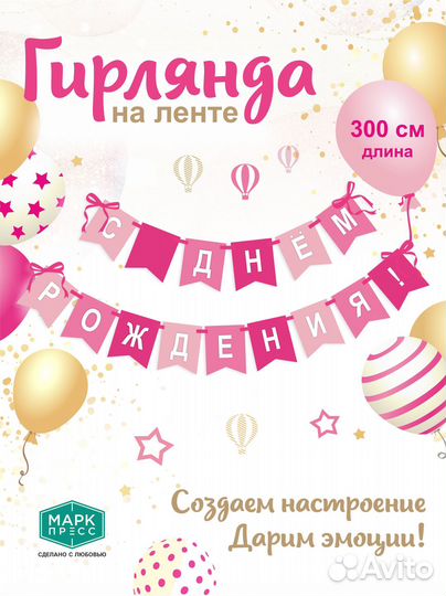 Гирлянда-растяжка 