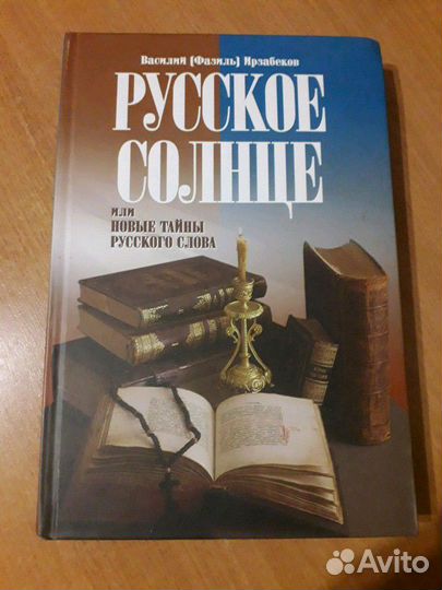 Православные книги