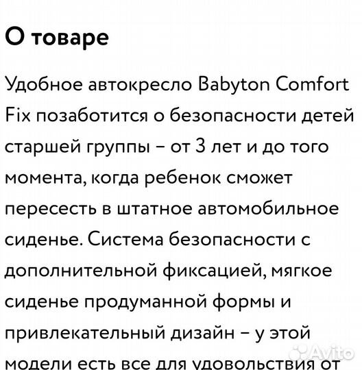 Автокресло детское