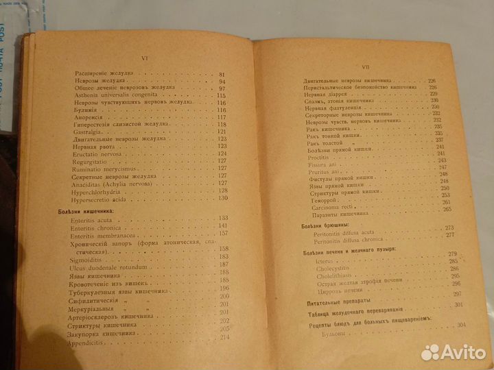 Книги антикварные. медицина