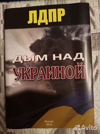 Книга В.В. Жириновского