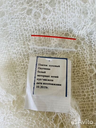 Пуховый платок