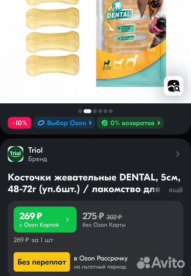 Косточки жевательные dental, 5см