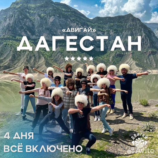 Тур в Дагестан на 4 дня