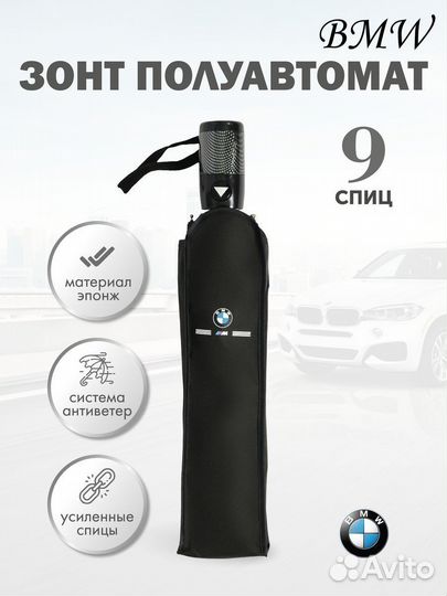 Зонт полуавтомат складной антиветер бмв BMW