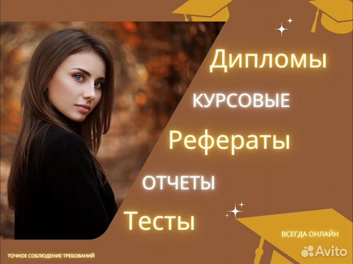 Дипломные, отчеты, рефераты, задачи, ВКР, курсовые