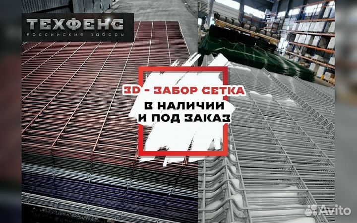 Забор сетка 3д