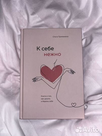 К себе нежно книга