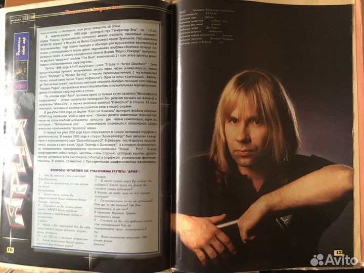 Плакат Ария. Раритет. Звёздный журнал спецвыпуск