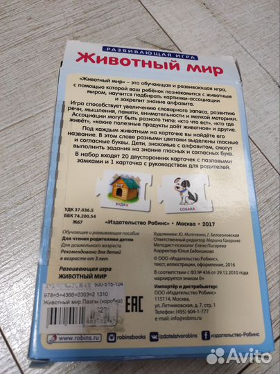 Развивающая игра