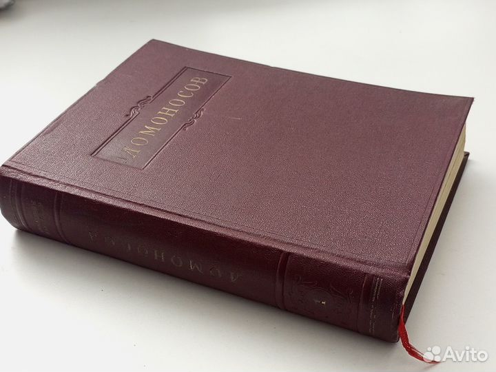 Ломоносов М. В. Полное собрание сочинений