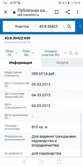 Участок 8,1 сот. (СНТ, ДНП)