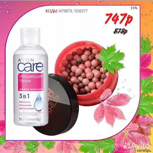 Косметический набор Avon эйвон