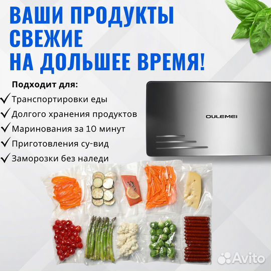 Вакуумный упаковщик для продуктов