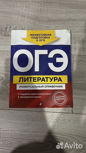 ОГЭ литература2024