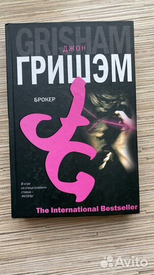 Книга «Брокер»
