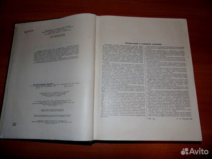 Англо-русский словарь и разговорники