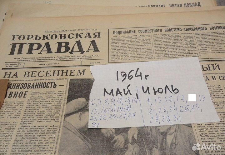 Советские Газеты на юбилей (1954-1959-1964-1969 г