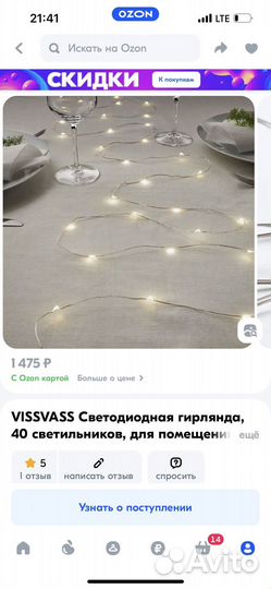 IKEA гирлянда роса