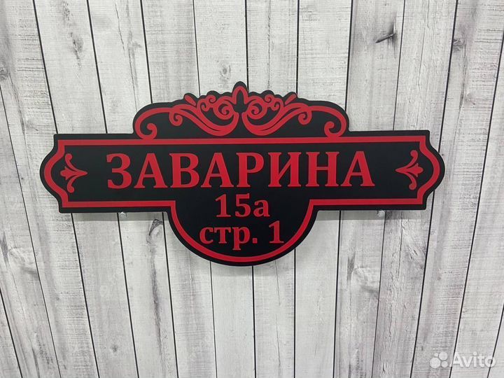 Адрес на дом/вывеска