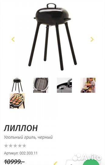 Решетка гриль