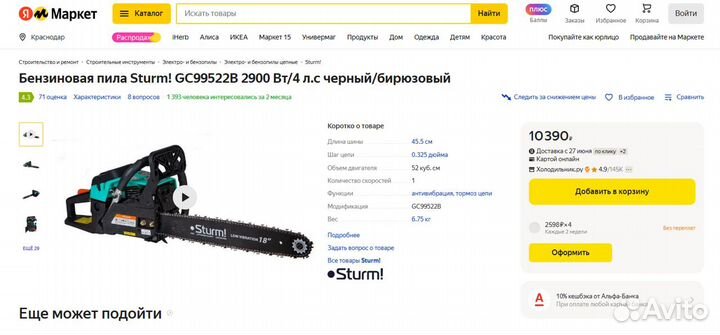 Бензопила Sturm GC99522B