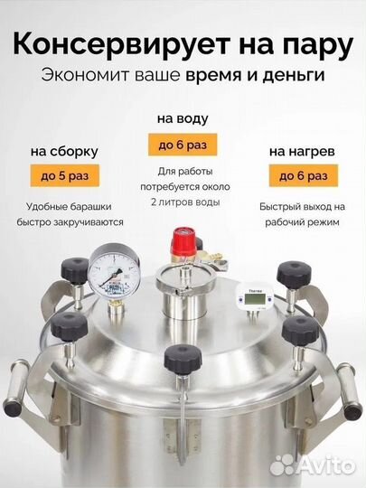Автоклав Домашний 26л (24 шт банки по 0,5л)