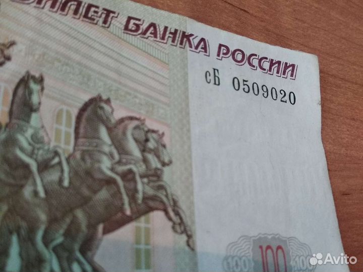 100р с датой рождения 05.09.02