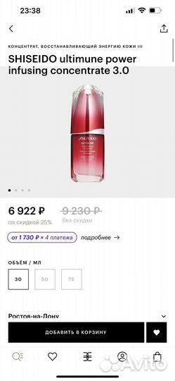 Shiseido ultimune сыворотка концентрат для лица