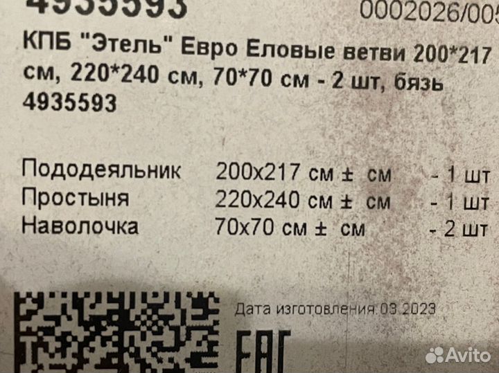 Комплект постельного белья Евро