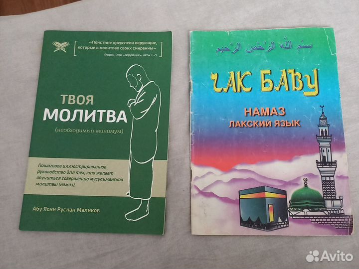 Книги религия ислам мусульманство коран