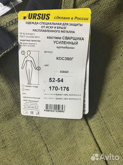 Костюм сварщика усиленный 52-54 56-58